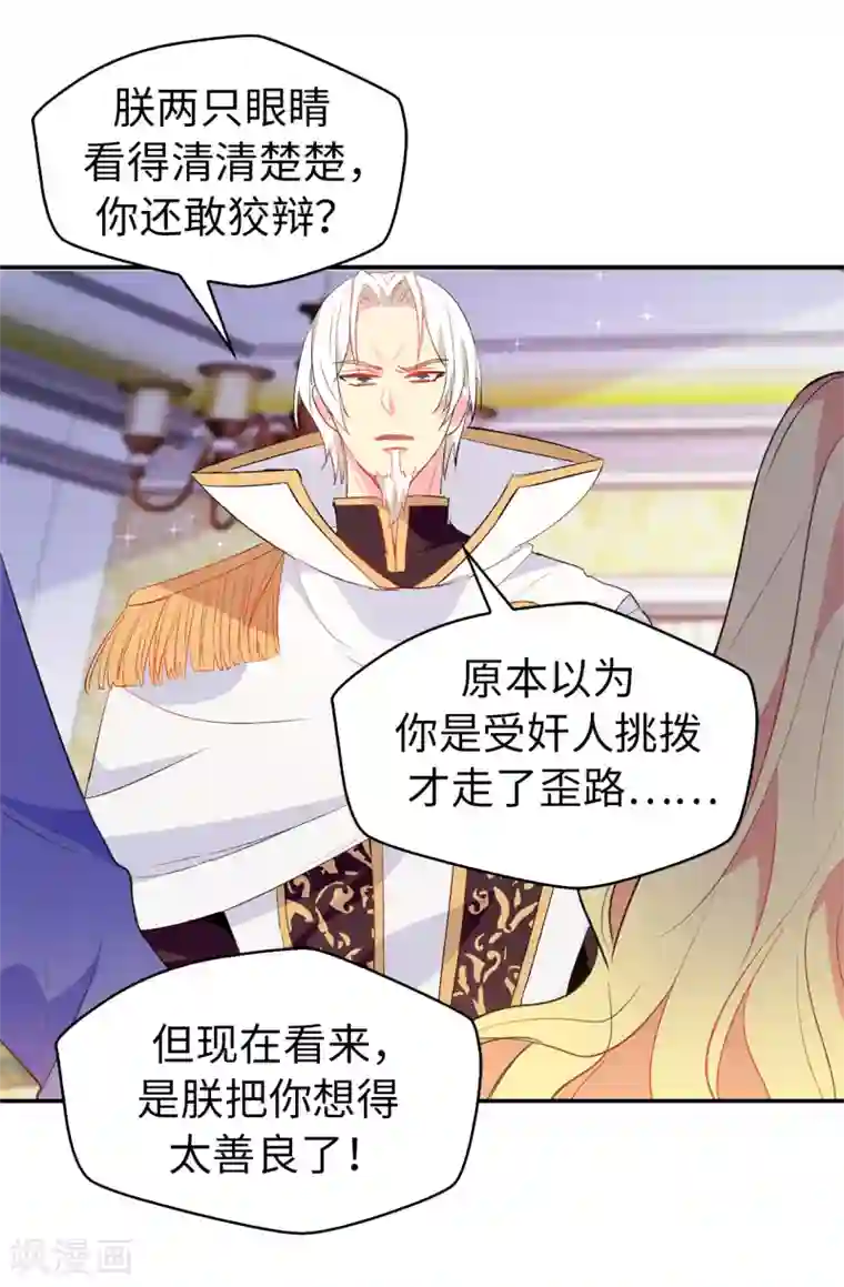 皇子的天降未婚妻第118话 被儿子出卖的皇妃