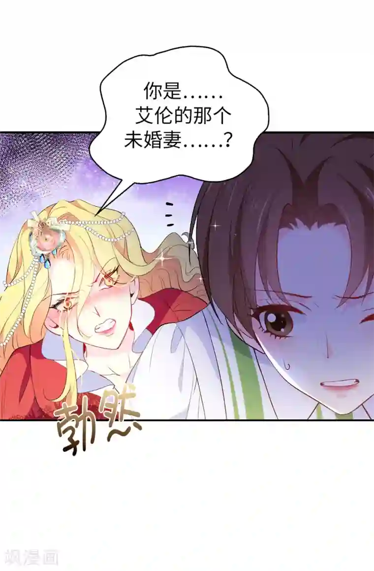 皇子的天降未婚妻第118话 被儿子出卖的皇妃