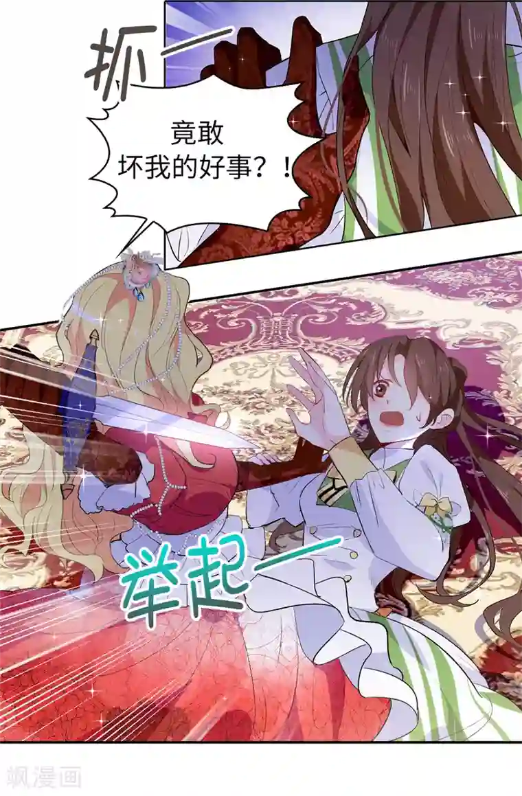 皇子的天降未婚妻第118话 被儿子出卖的皇妃