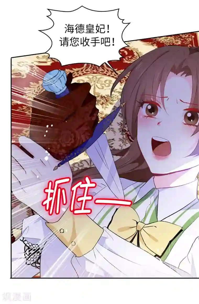 皇子的天降未婚妻第118话 被儿子出卖的皇妃