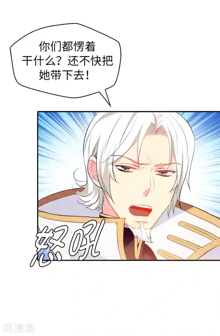 皇子的天降未婚妻第119话 一切尘埃落定