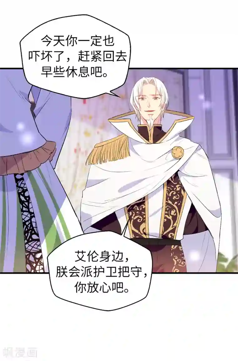 皇子的天降未婚妻第119话 一切尘埃落定