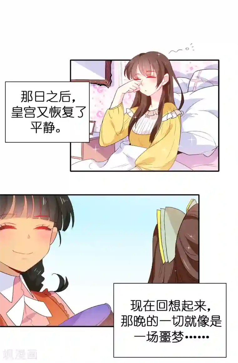 皇子的天降未婚妻第119话 一切尘埃落定