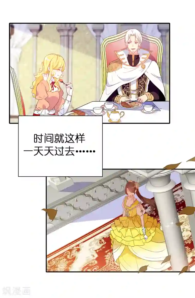 皇子的天降未婚妻第119话 一切尘埃落定