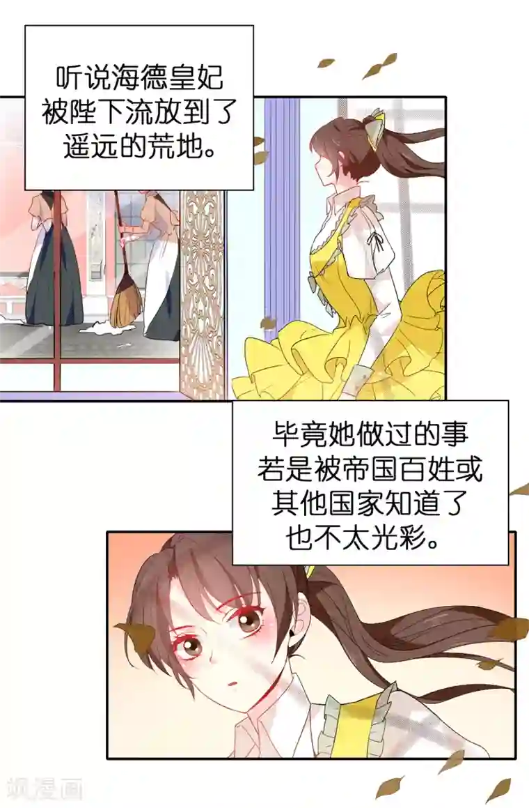 皇子的天降未婚妻第119话 一切尘埃落定