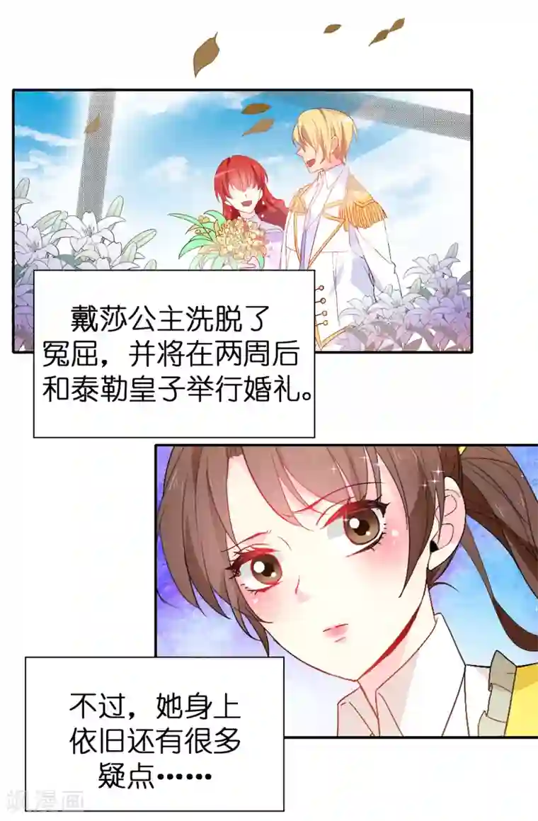 皇子的天降未婚妻第119话 一切尘埃落定