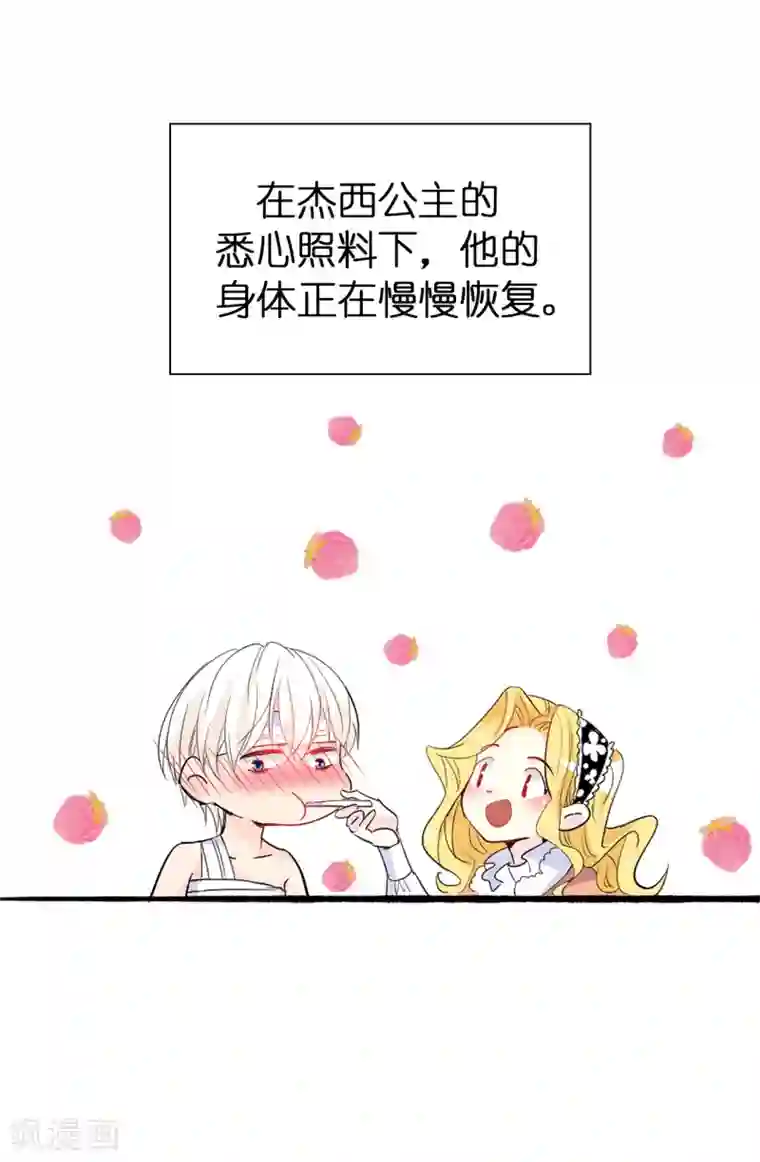 皇子的天降未婚妻第119话 一切尘埃落定