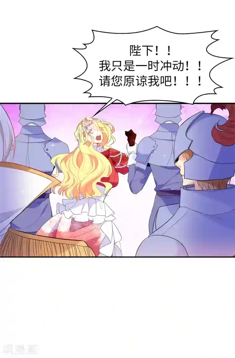 皇子的天降未婚妻第119话 一切尘埃落定