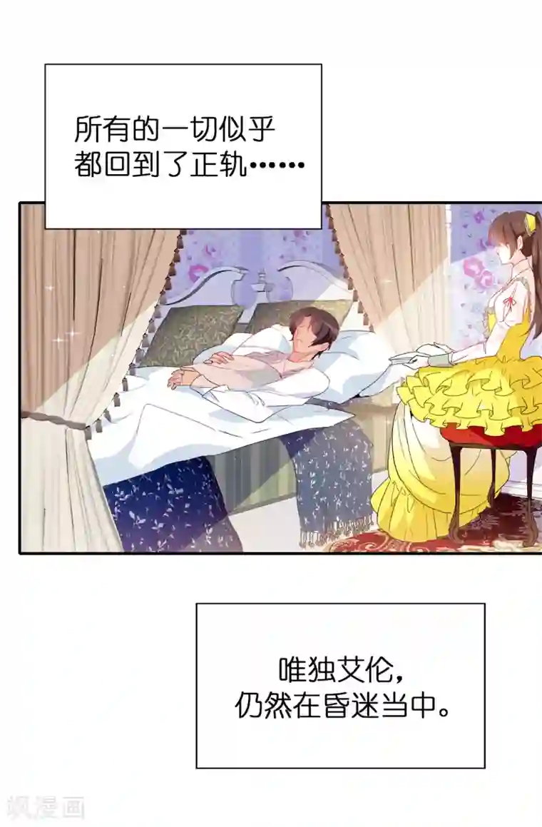 皇子的天降未婚妻第119话 一切尘埃落定