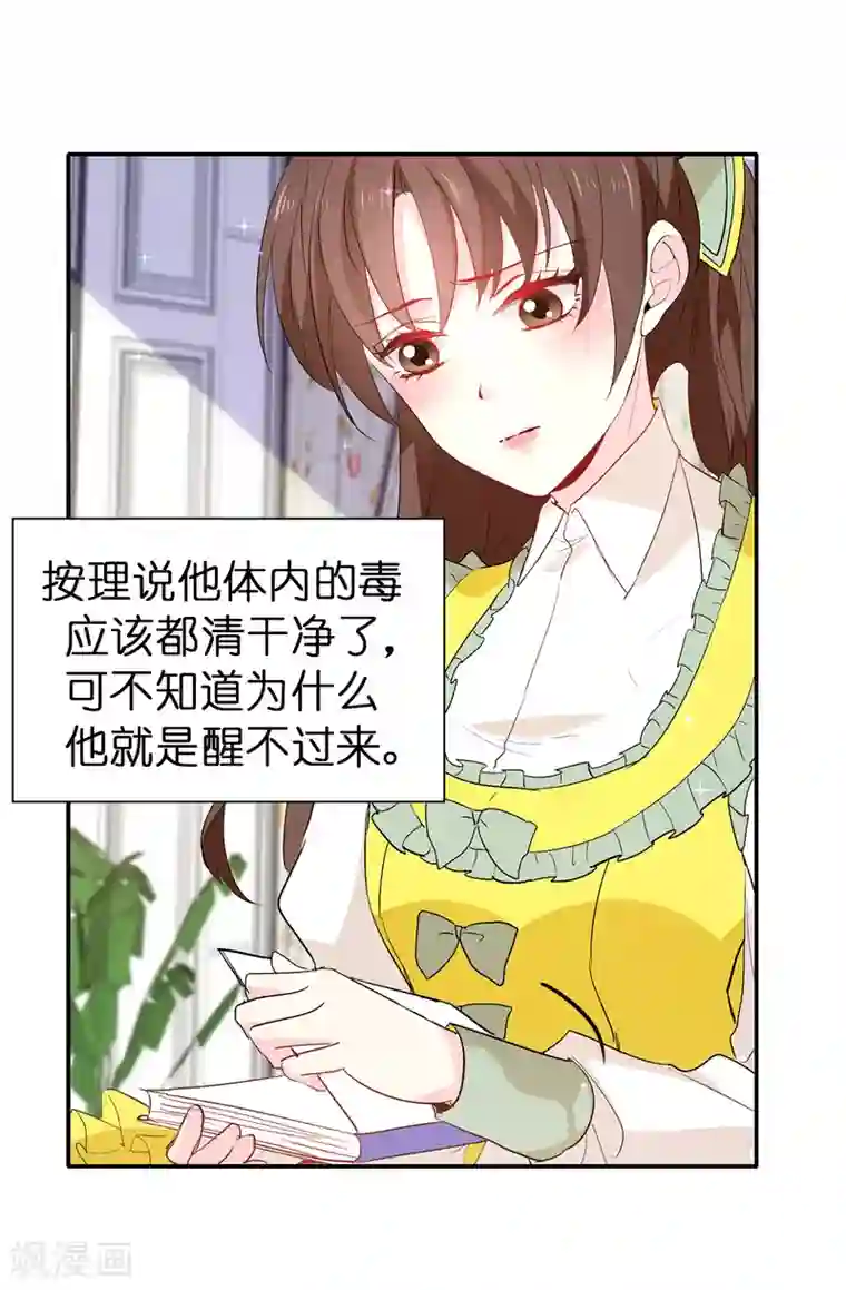 皇子的天降未婚妻第119话 一切尘埃落定