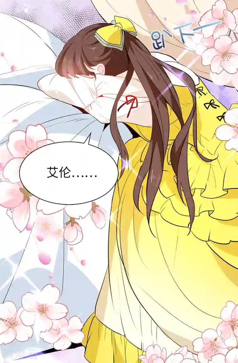 皇子的天降未婚妻第119话 一切尘埃落定