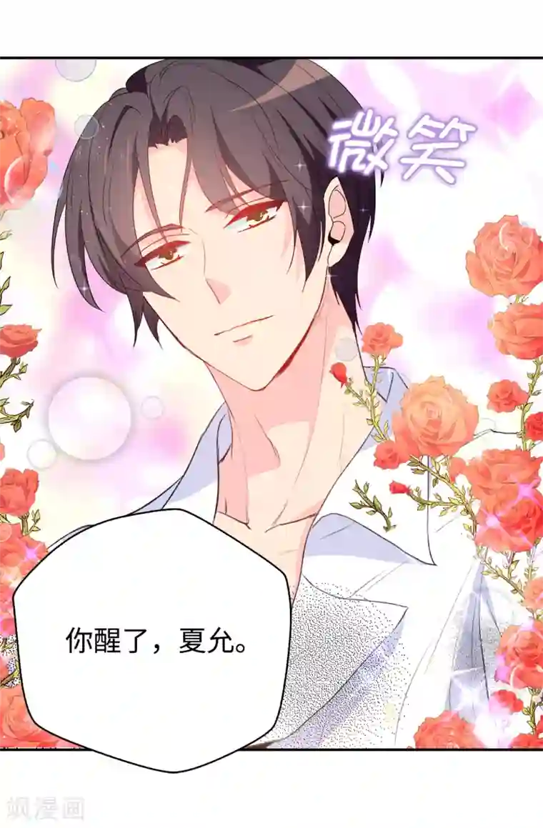 皇子的天降未婚妻第119话 一切尘埃落定