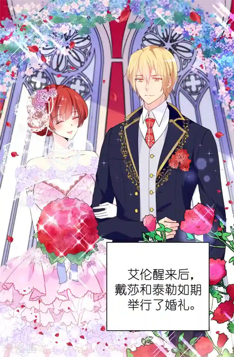 皇子的天降未婚妻第120话 好戏要开场了