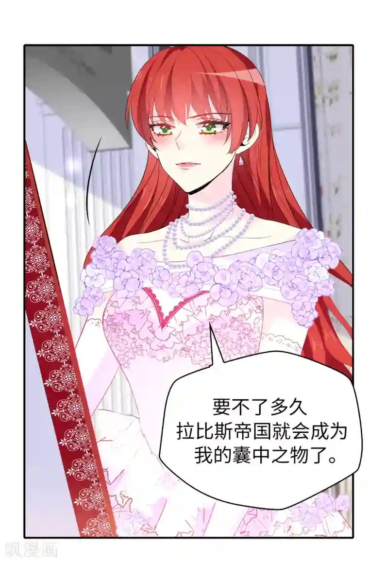 皇子的天降未婚妻第120话 好戏要开场了