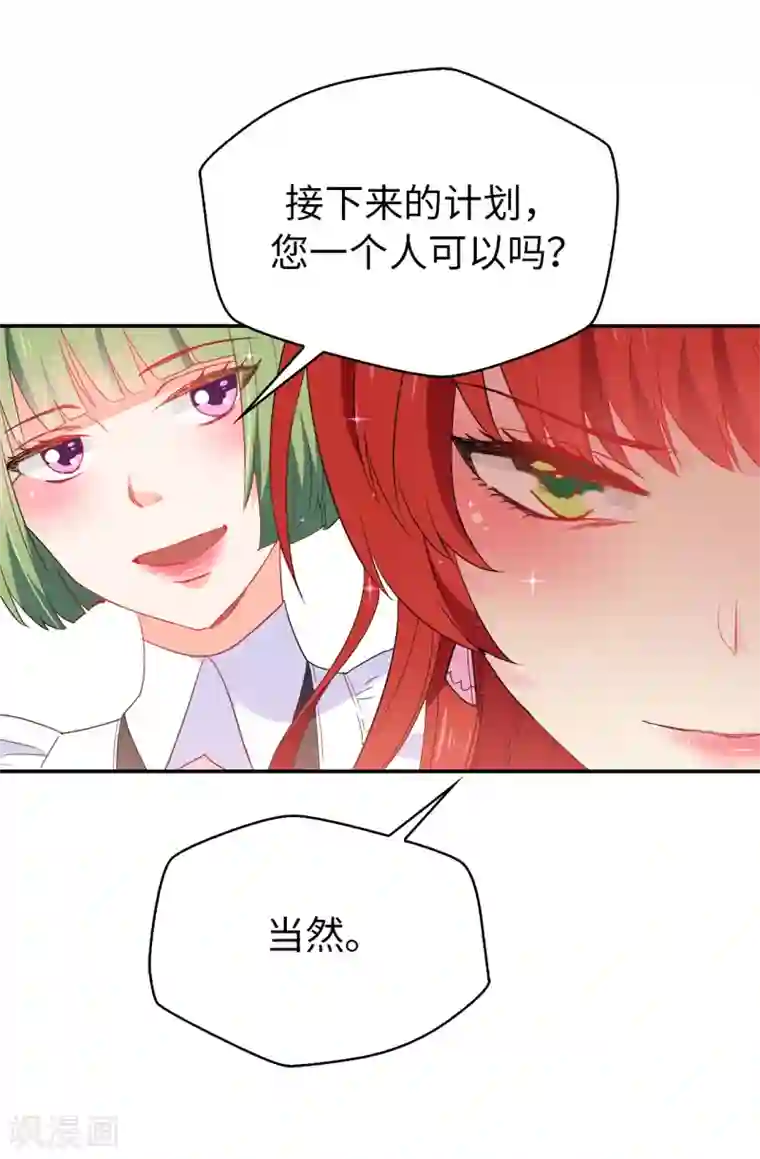 皇子的天降未婚妻第120话 好戏要开场了