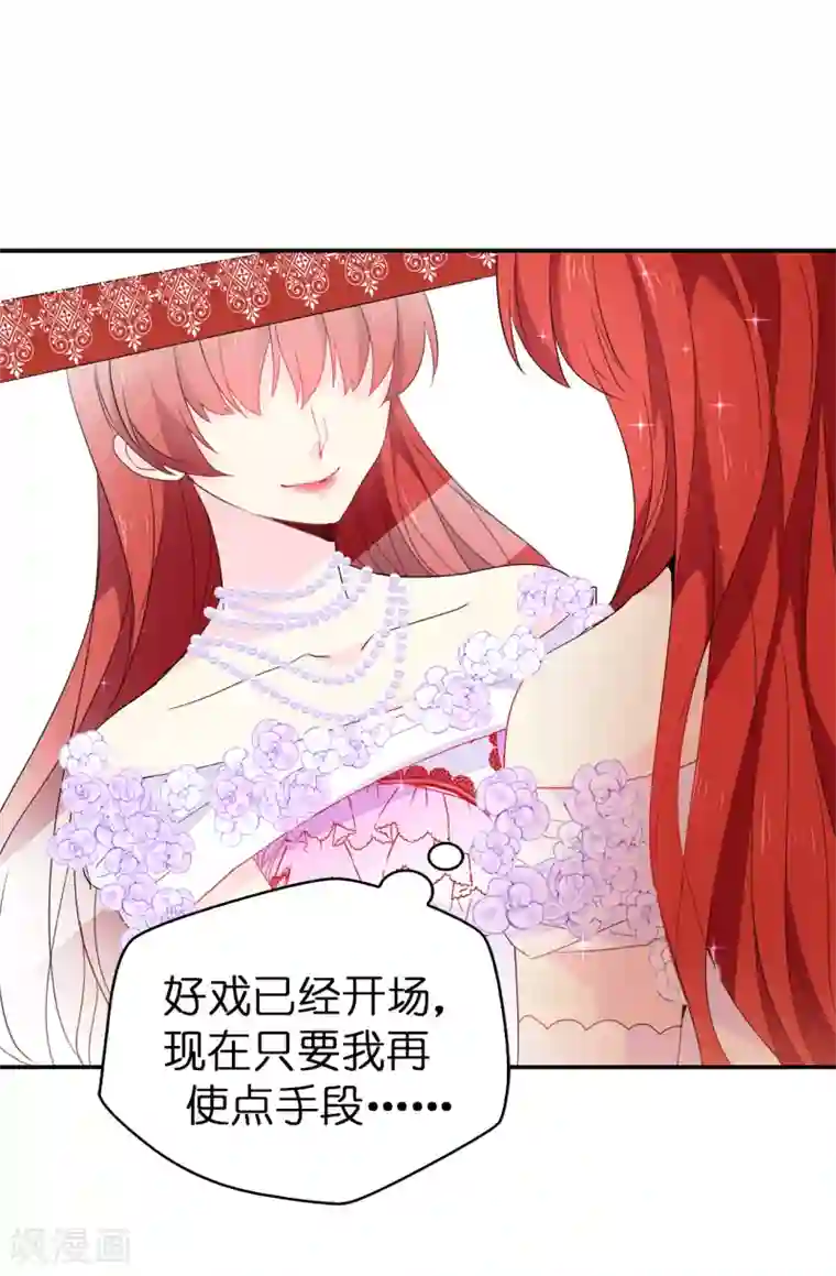 皇子的天降未婚妻第120话 好戏要开场了