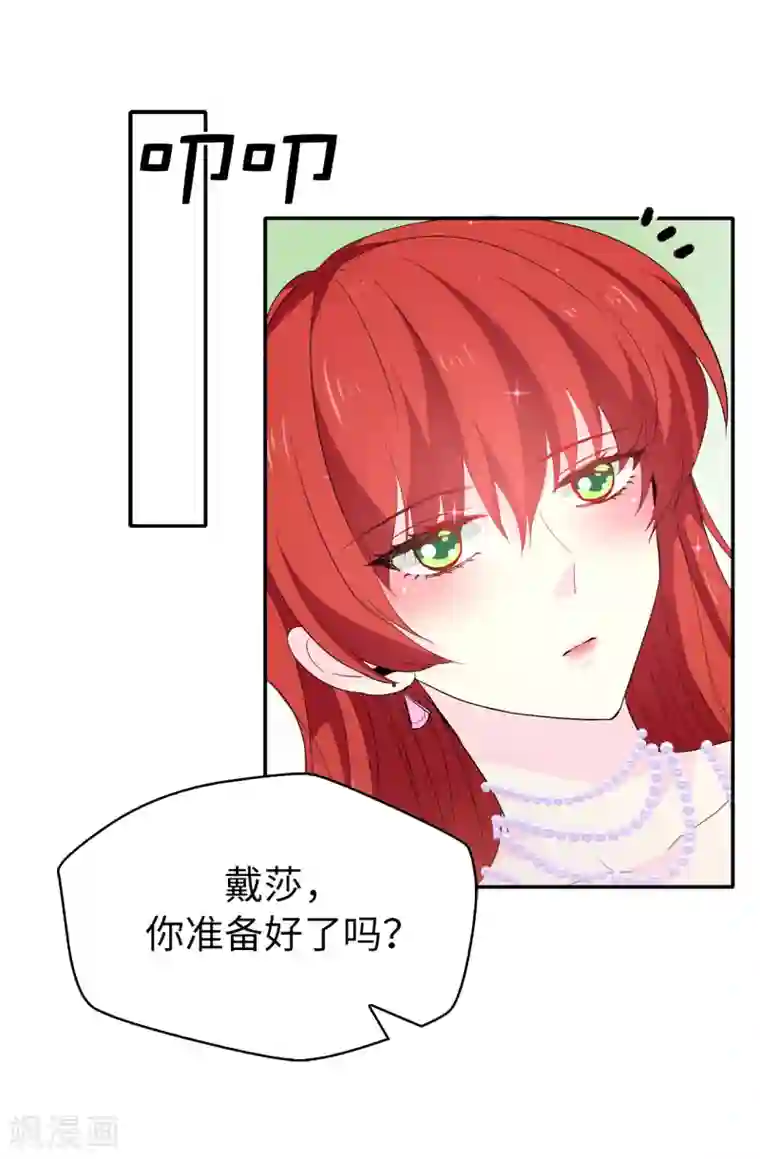 皇子的天降未婚妻第120话 好戏要开场了