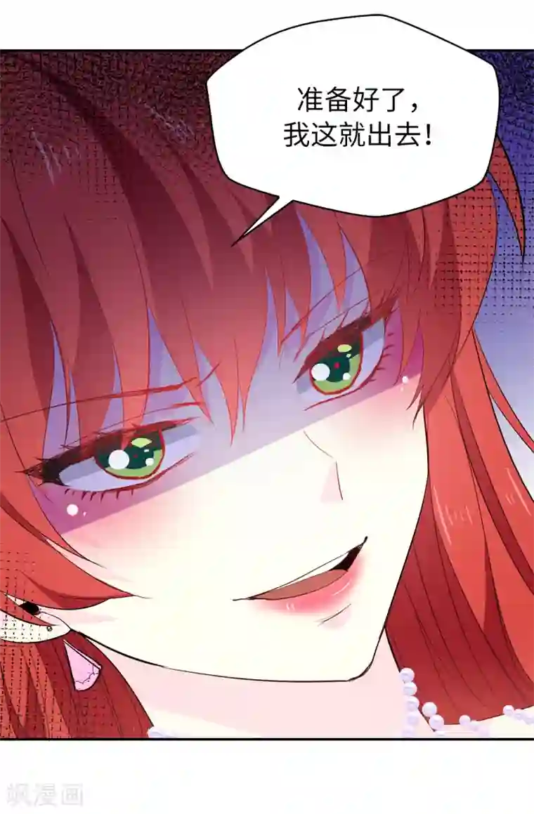 皇子的天降未婚妻第120话 好戏要开场了