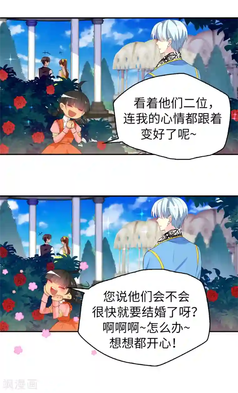 皇子的天降未婚妻第120话 好戏要开场了