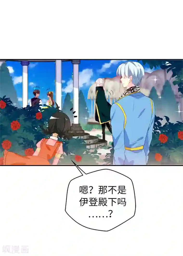 皇子的天降未婚妻第120话 好戏要开场了