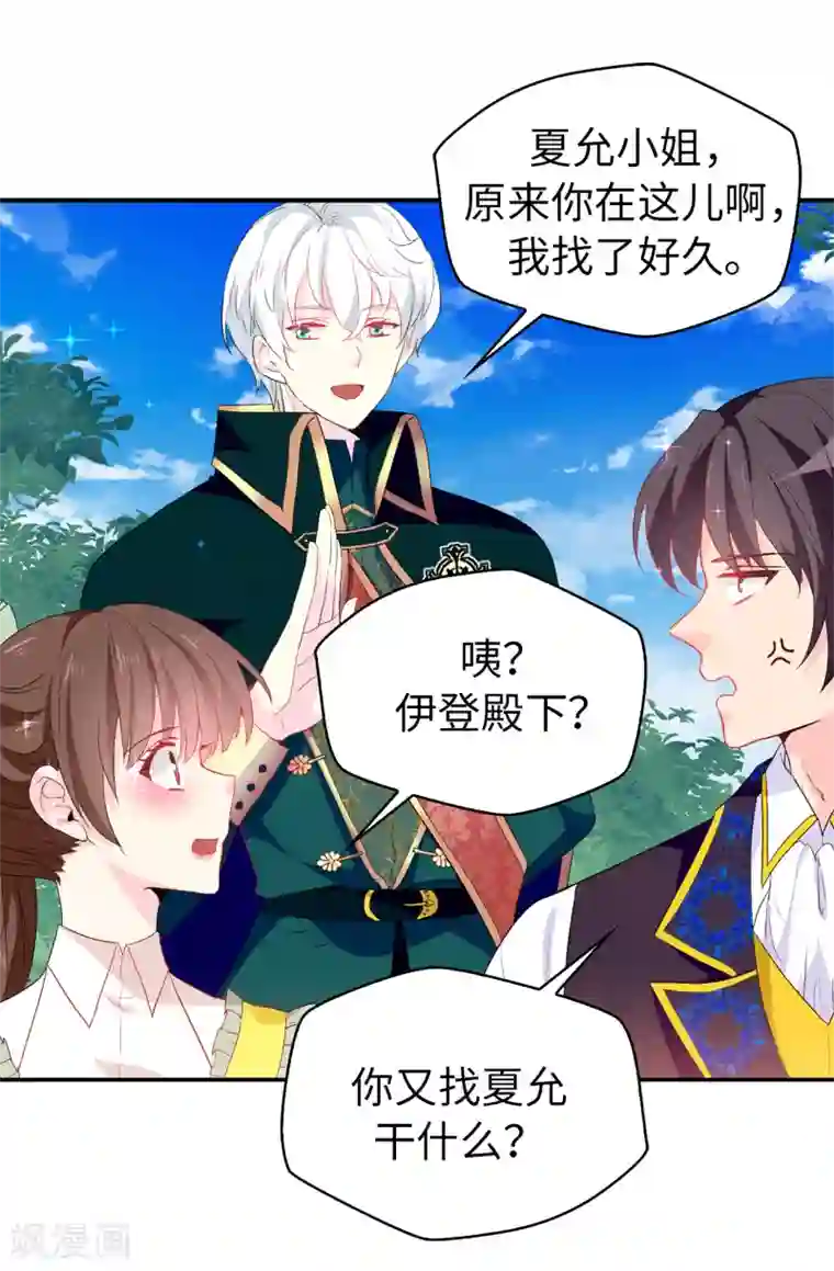 皇子的天降未婚妻第120话 好戏要开场了