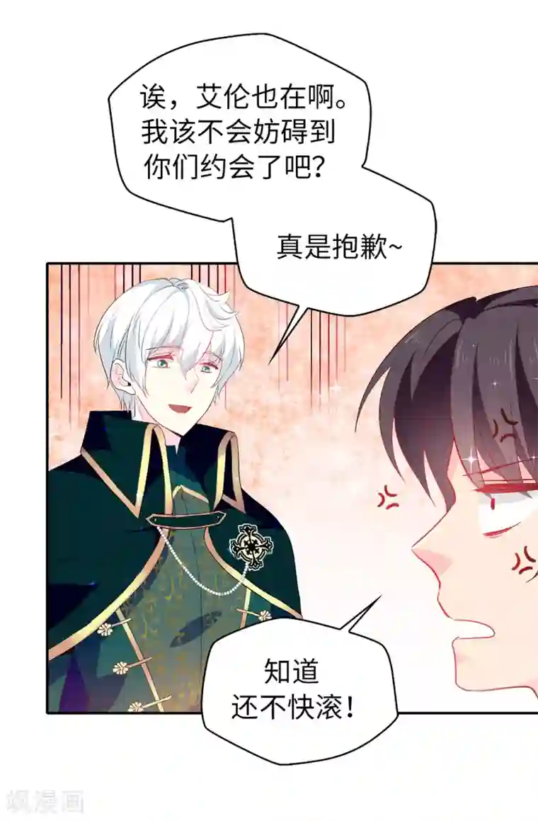 皇子的天降未婚妻第120话 好戏要开场了