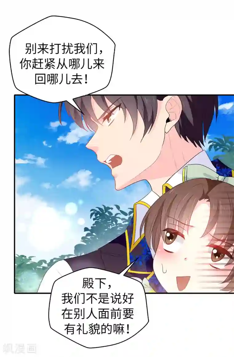 皇子的天降未婚妻第120话 好戏要开场了