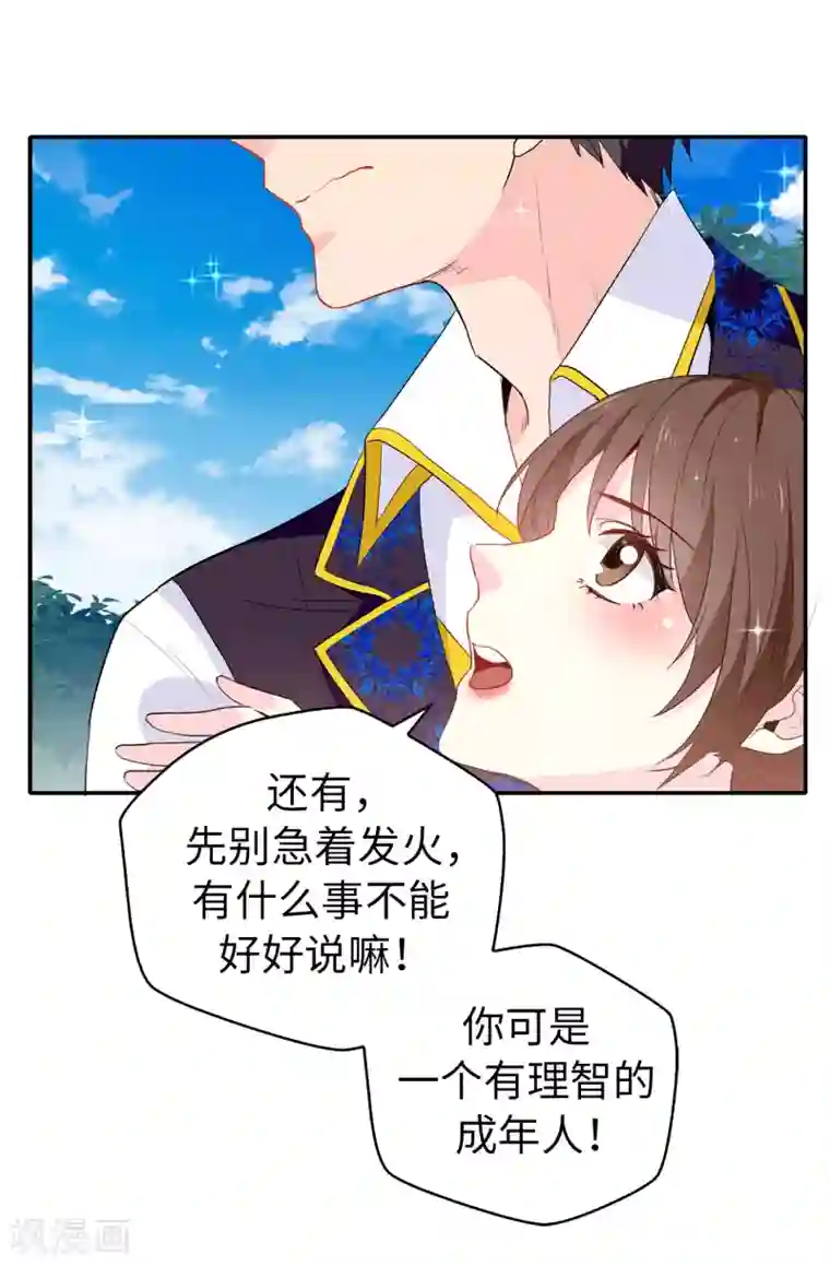 皇子的天降未婚妻第120话 好戏要开场了