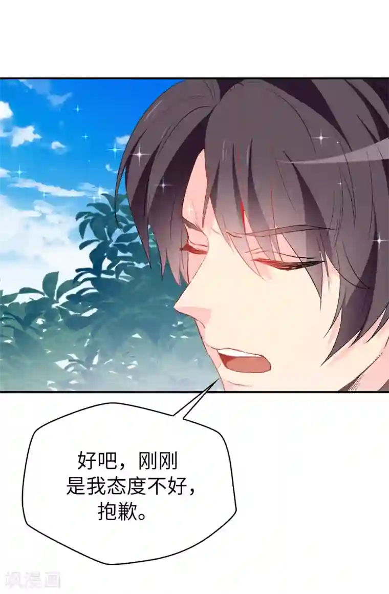 皇子的天降未婚妻第120话 好戏要开场了