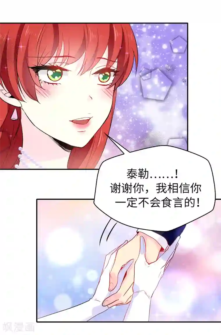 皇子的天降未婚妻第120话 好戏要开场了