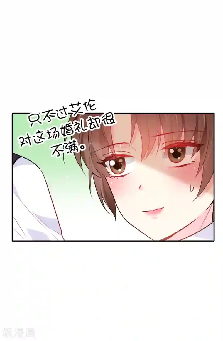 皇子的天降未婚妻第120话 好戏要开场了