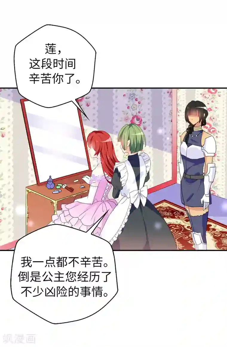 皇子的天降未婚妻第120话 好戏要开场了