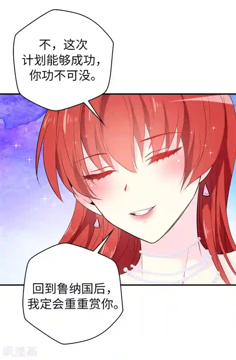 皇子的天降未婚妻第120话 好戏要开场了