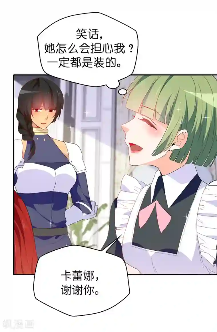 皇子的天降未婚妻第120话 好戏要开场了