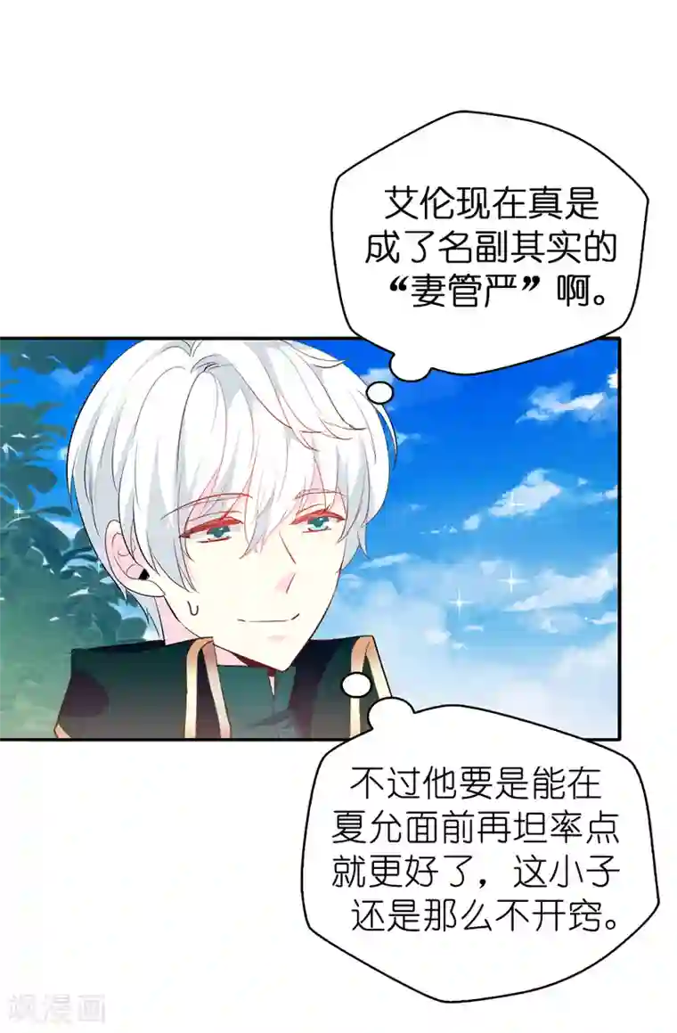 皇子的天降未婚妻第121话 我要助你登上皇位