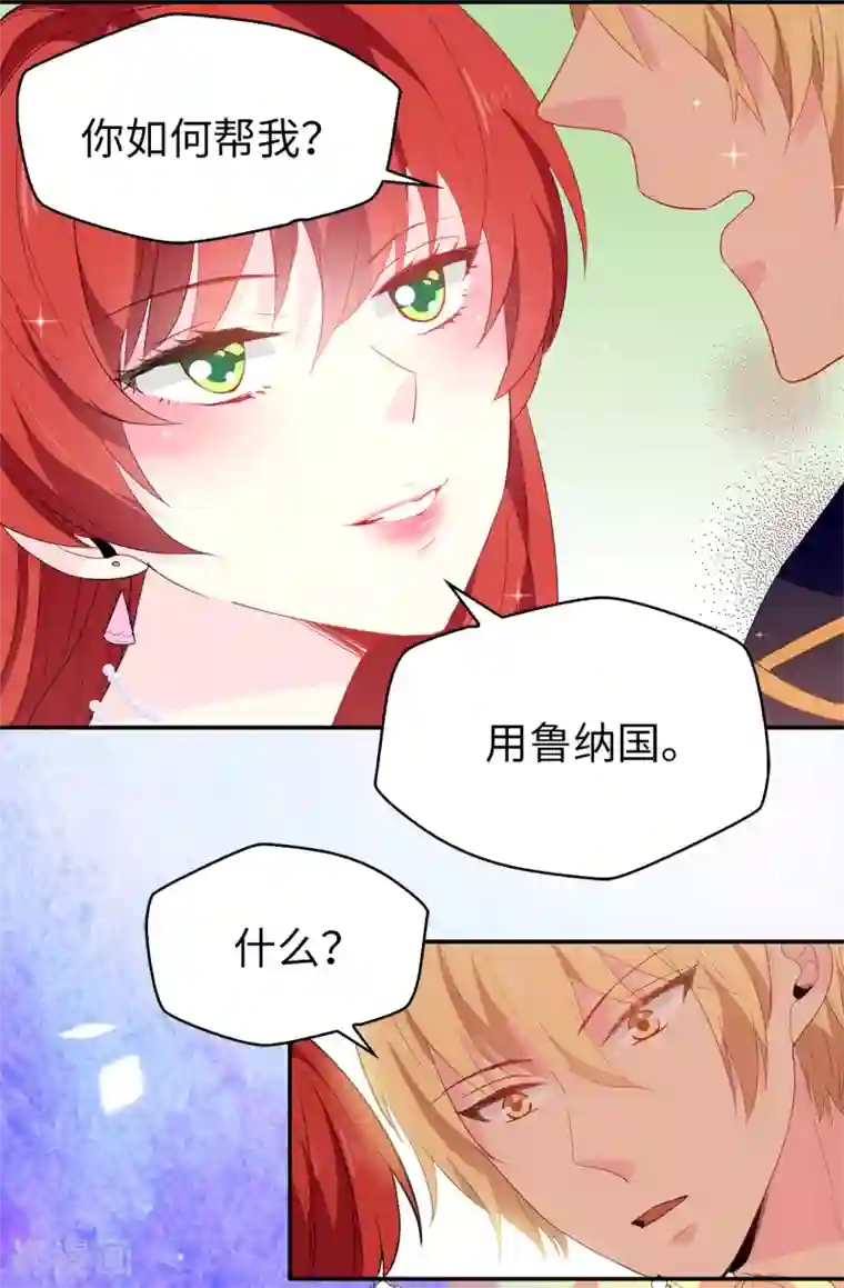 皇子的天降未婚妻第121话 我要助你登上皇位