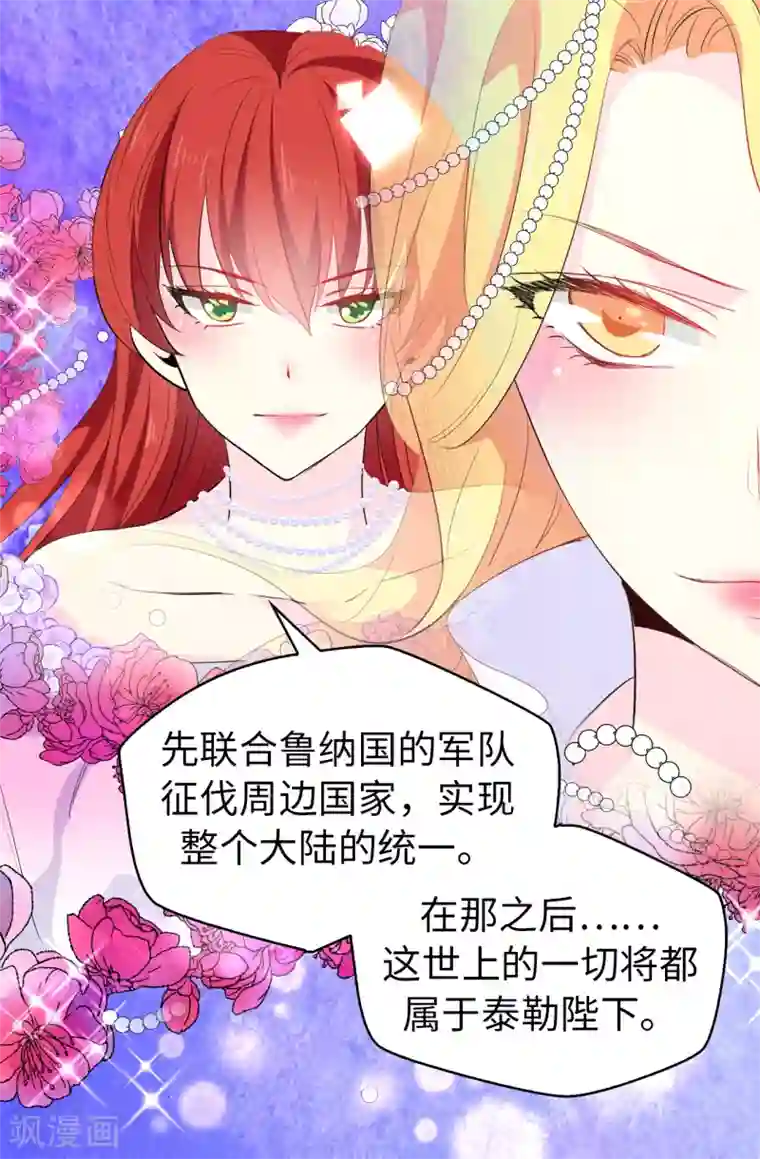 皇子的天降未婚妻第121话 我要助你登上皇位