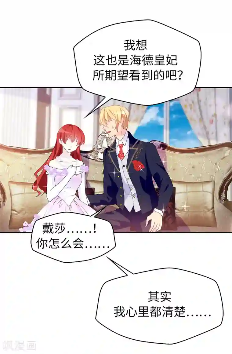 皇子的天降未婚妻第121话 我要助你登上皇位