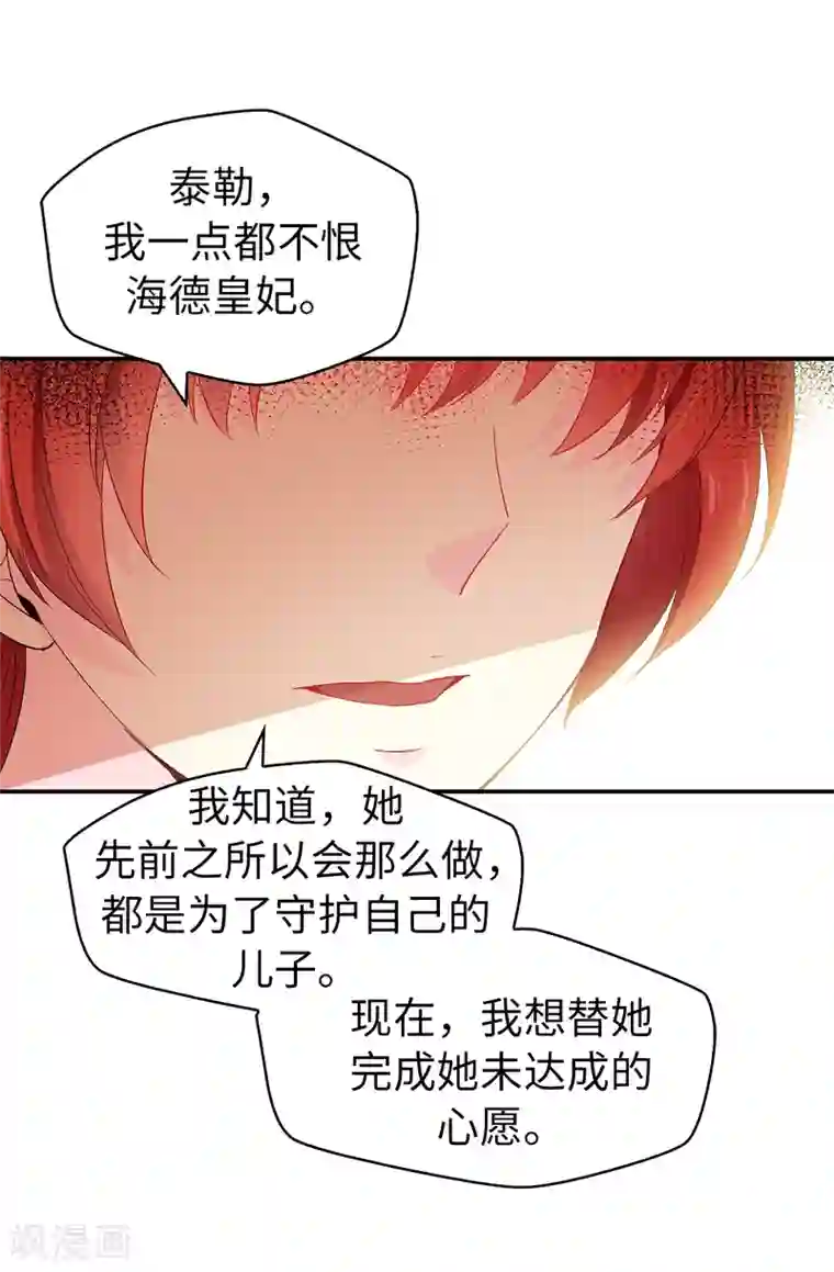 皇子的天降未婚妻第121话 我要助你登上皇位