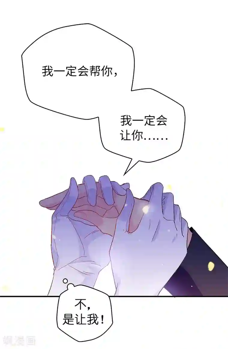 皇子的天降未婚妻第121话 我要助你登上皇位