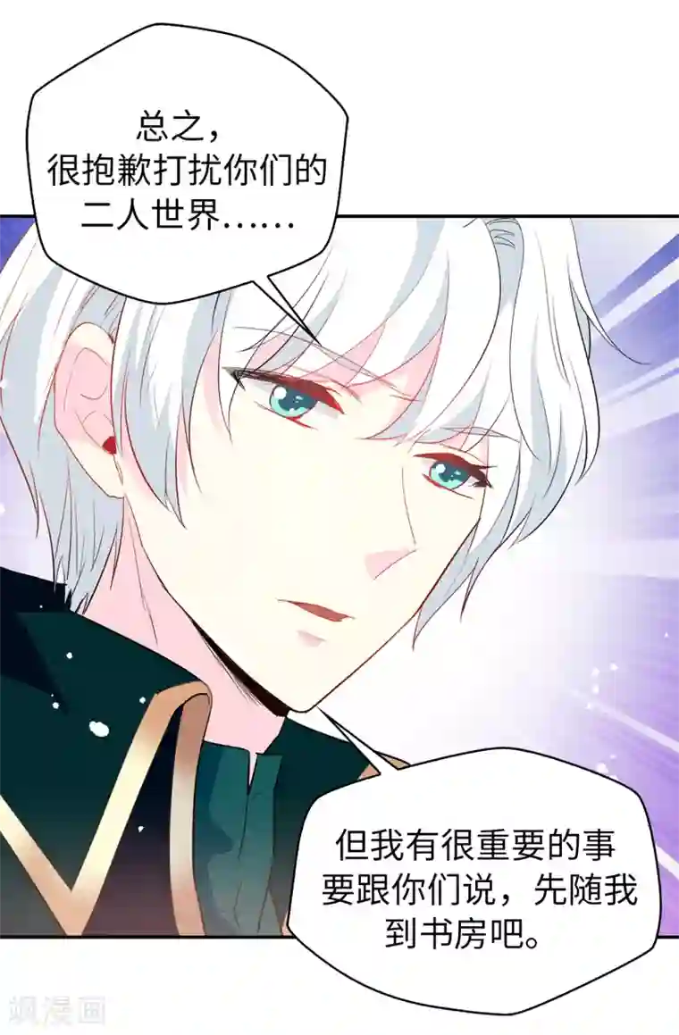 皇子的天降未婚妻第121话 我要助你登上皇位