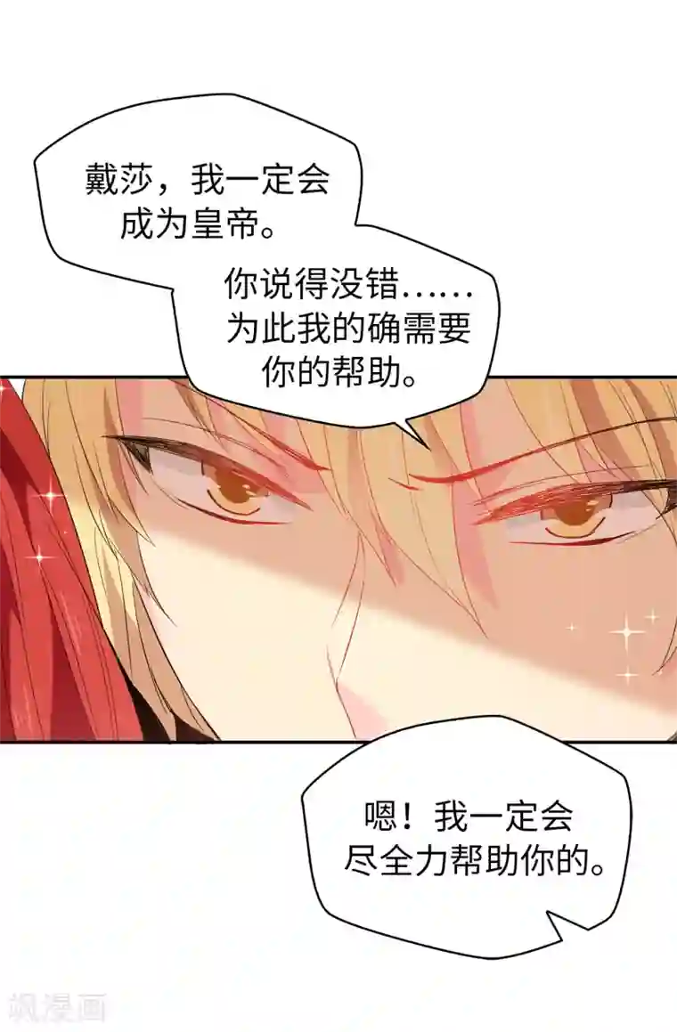 皇子的天降未婚妻第121话 我要助你登上皇位