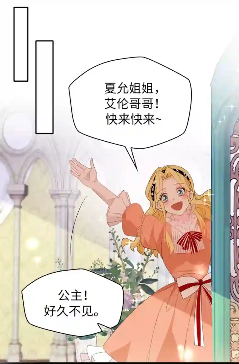 皇子的天降未婚妻第121话 我要助你登上皇位