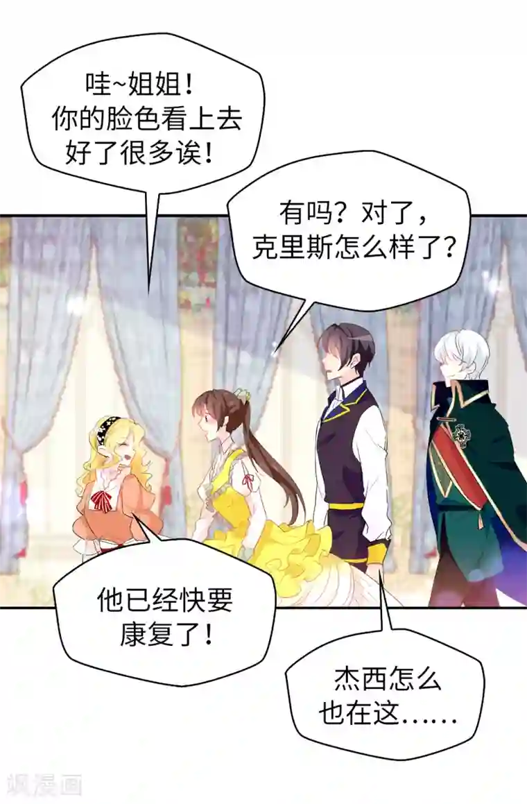 皇子的天降未婚妻第121话 我要助你登上皇位