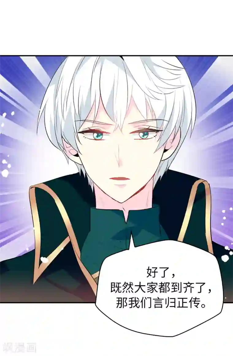 皇子的天降未婚妻第121话 我要助你登上皇位