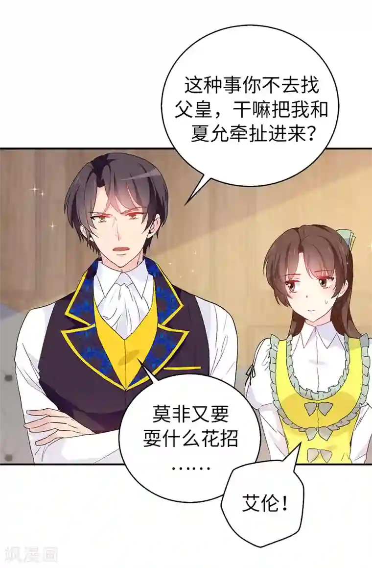 皇子的天降未婚妻第121话 我要助你登上皇位