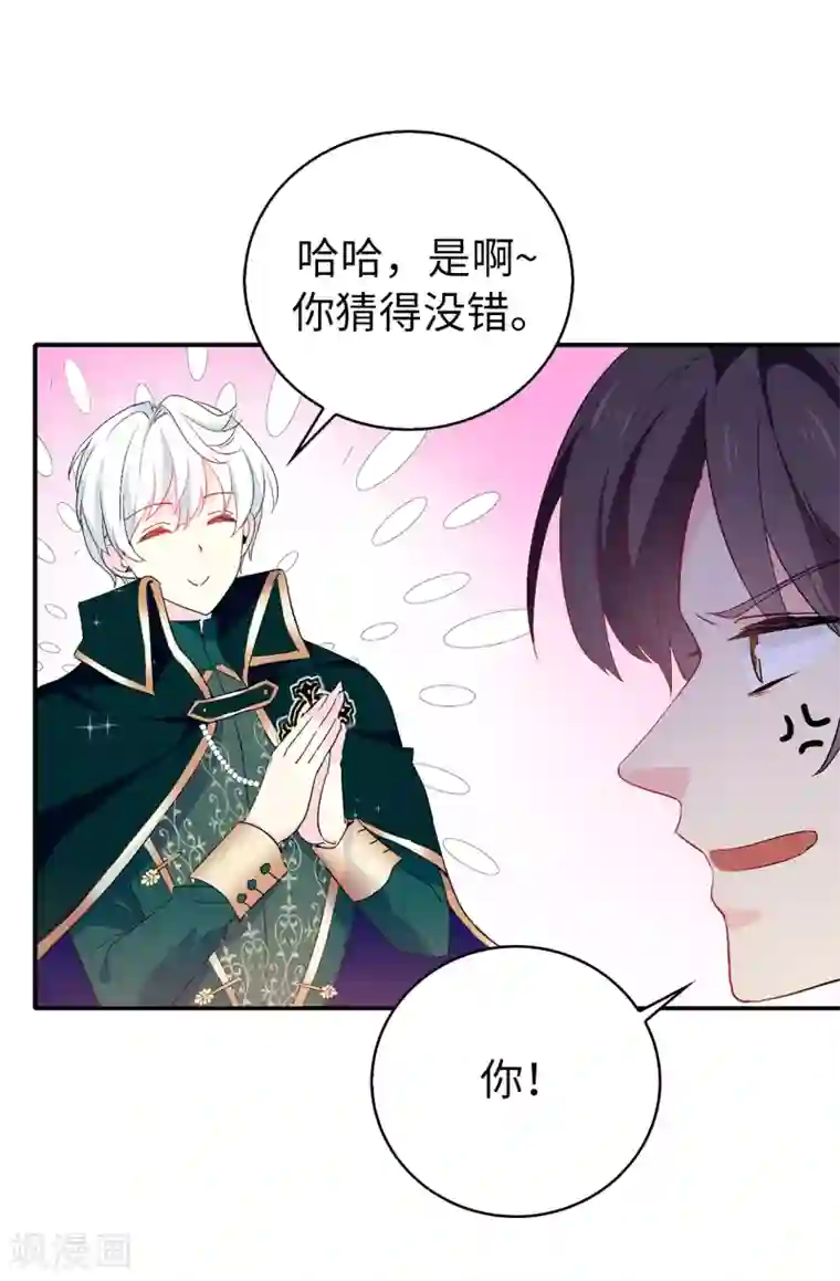 皇子的天降未婚妻第121话 我要助你登上皇位