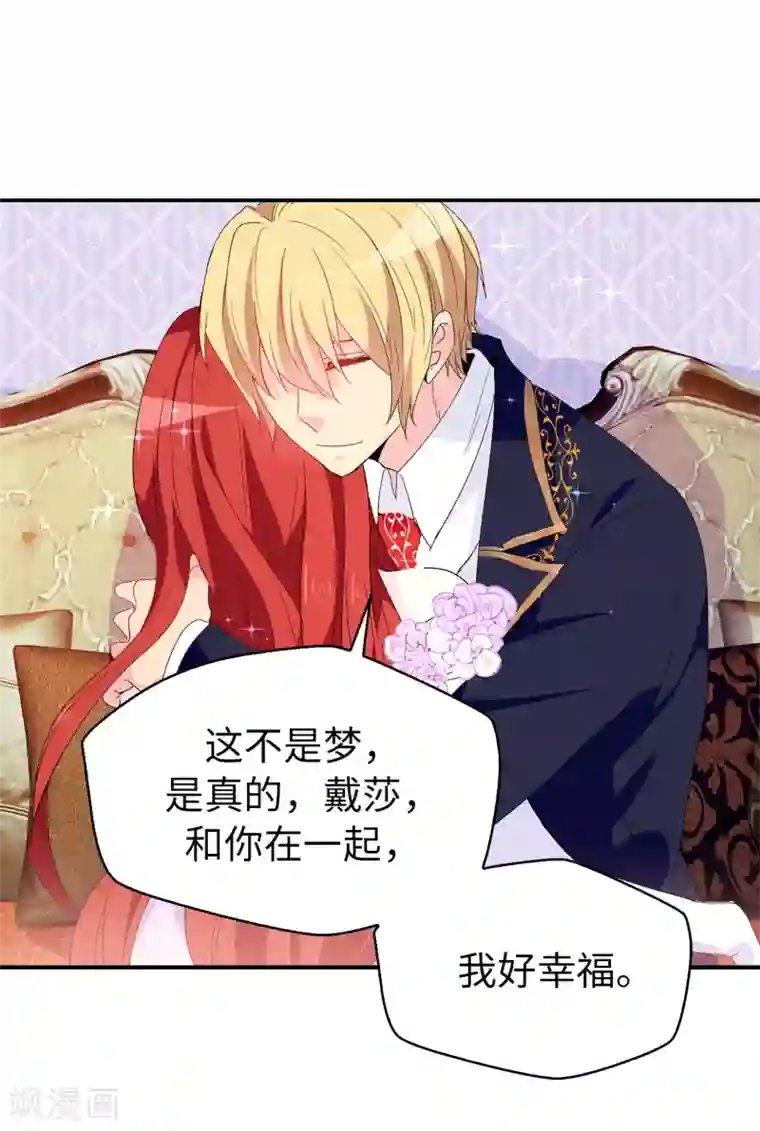 皇子的天降未婚妻第121话 我要助你登上皇位