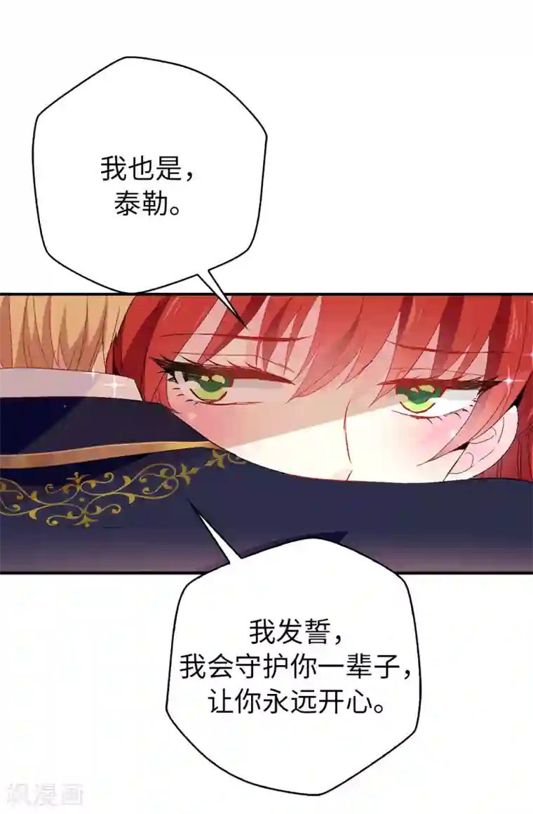 皇子的天降未婚妻第121话 我要助你登上皇位