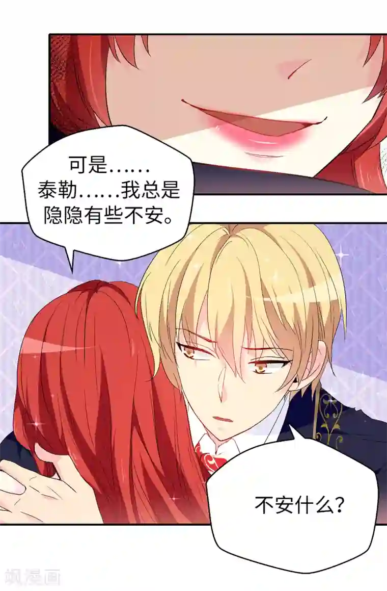 皇子的天降未婚妻第121话 我要助你登上皇位